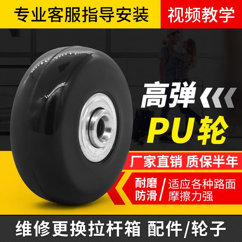 Bag and case repair wheels, luggage parts PU injection wheels, high elasticity silent suitcase casters.