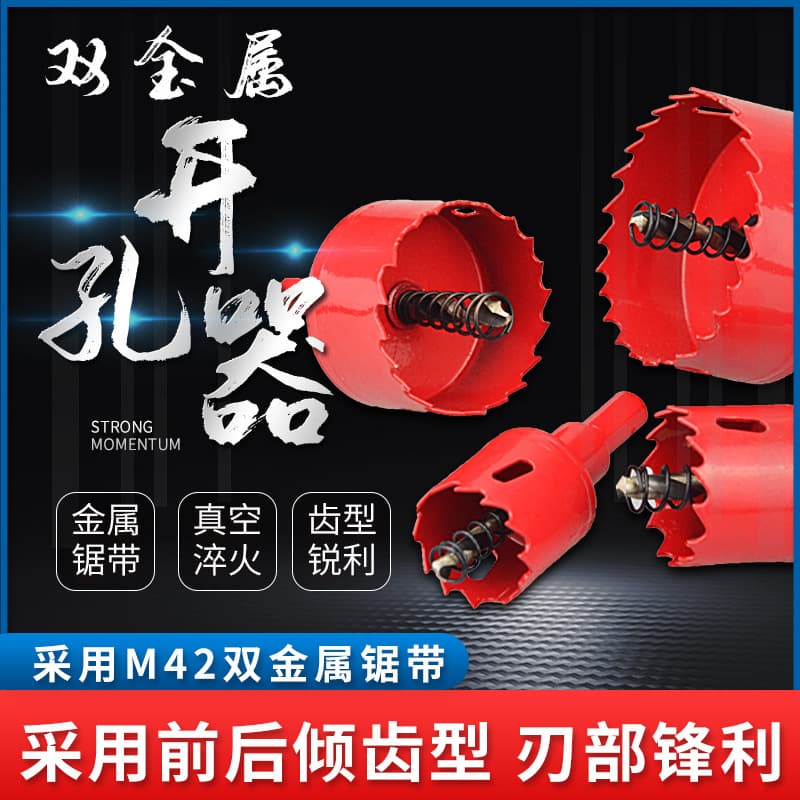 M42 Bimetal Hole Saw for Woodworking, Plastic, Gypsum Board, Iron Sheet, Recessed Light, Tinplate, PVC Hole Opener