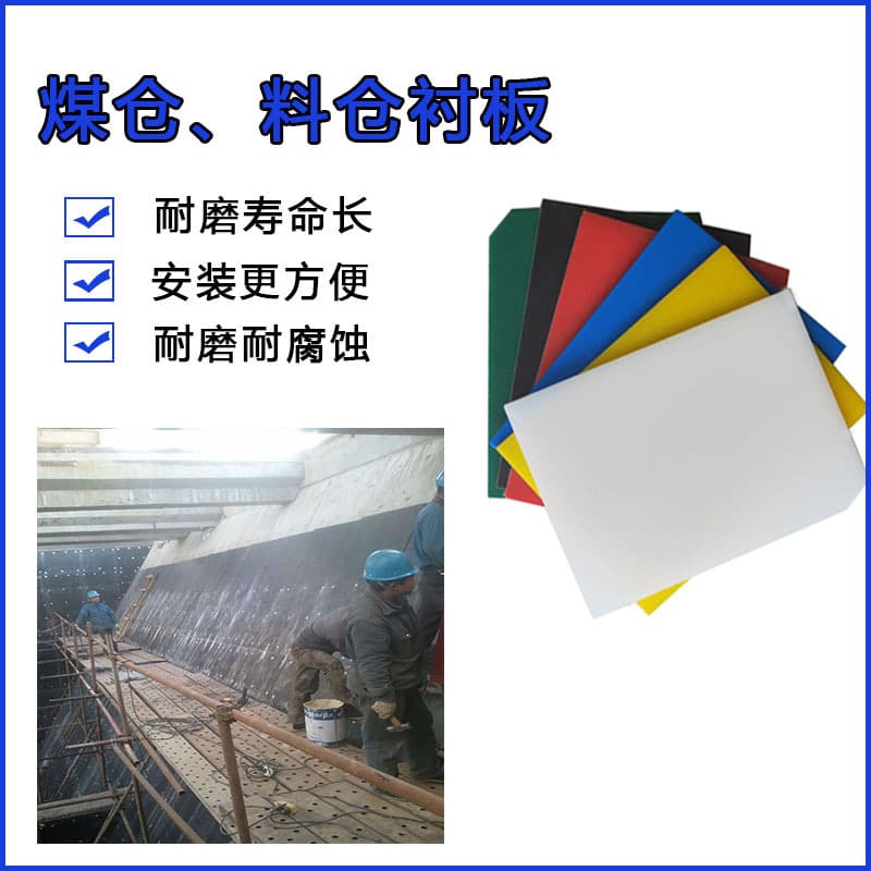 Coal bunker lining black polyethylene pe coal bunker lining high molecular weight black steel bunker silo power plant coal bunker lining