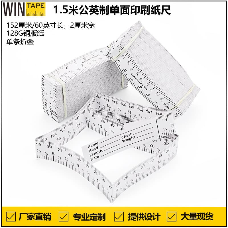 Wentai Measuring Tape Factory supplies 1.5-meter metric and imperial paper rulers in stock, with centimeter and inch graduations on coated paper.