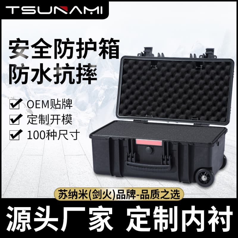 512722 Security Case, Drone Protective Case, Plastic Tool Instrument Case, Three-Proof Packaging Box