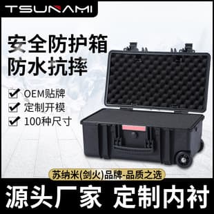 512722 Security Case, Drone Protective Case, Plastic Tool Instrument Case, Three-proof Packaging Box