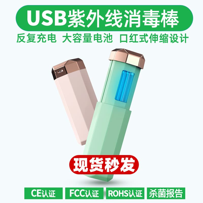 USB portable lipstick-style foldable UV germicidal lamp for home use, handheld ozone sterilization stick.