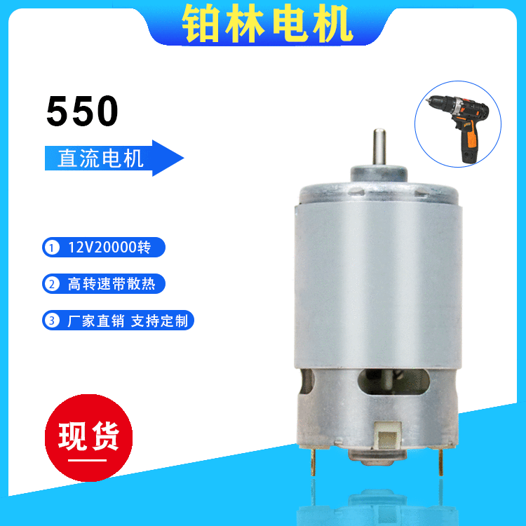 550 DC motor micro electric tool drill motor 12V24V carbon brush 555 motor high speed can be customized