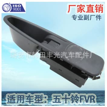 Suitable for Isuzu FVR/TFR Power Window Switch Car Window Lift Switch
