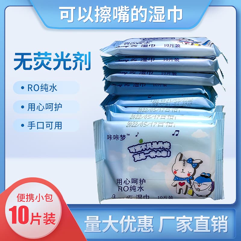 In Stock Cleaning Disposable Wipes Baby Wet Wipes 10-Pack Convenient Portable Wipes Wholesale Hand and Mouth Wipes