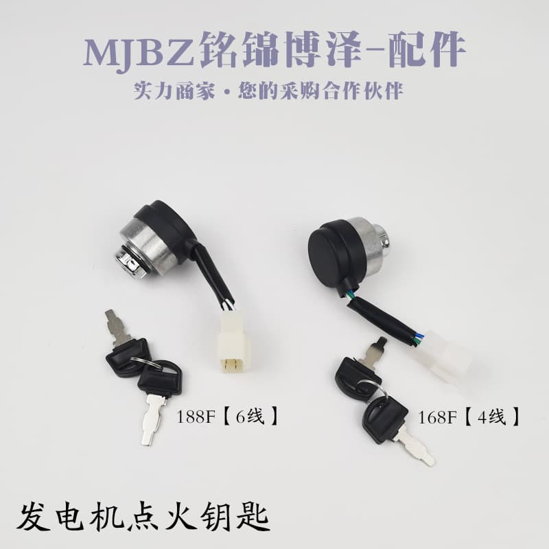Gasoline Generator Accessories 170F 188F 190F 3-5kW Electric Door Lock Electric Start Switch Key