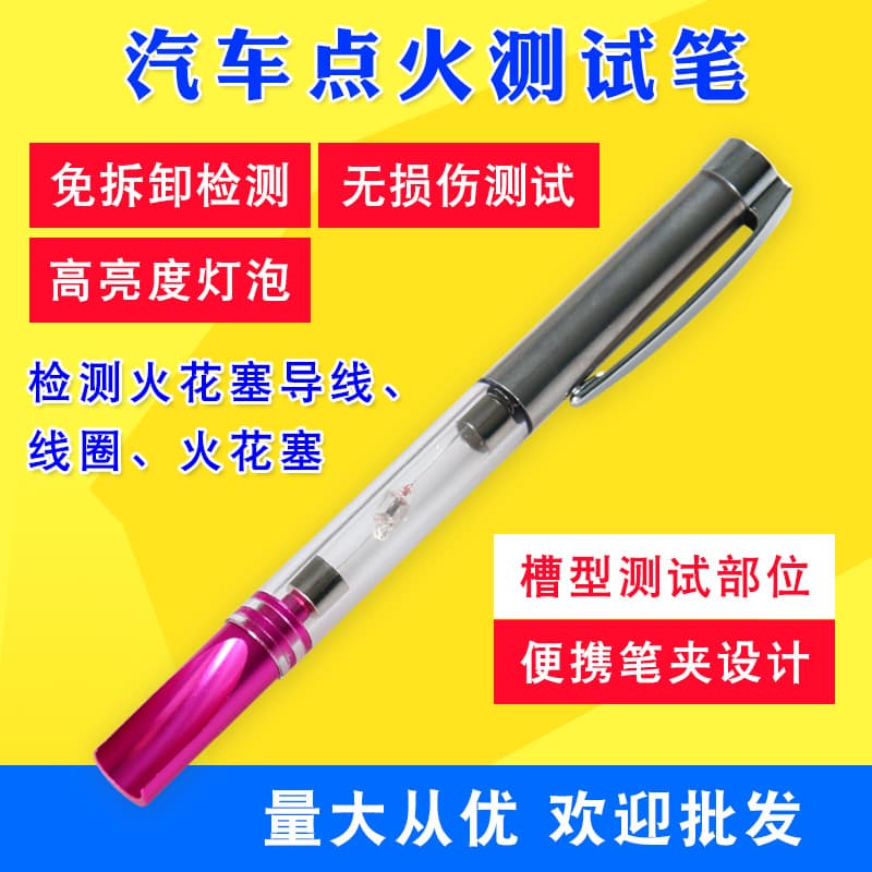 Automotive ignition test pen, high-voltage coil test pen, high-voltage wire tester, spark plug tester