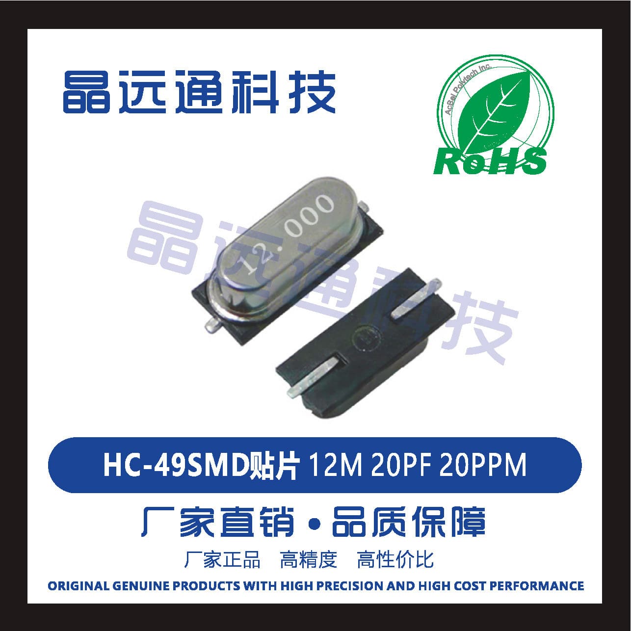 Factory direct HC-49SMD SMD two-pin passive crystal 12M 20pF 20ppm brand new stock