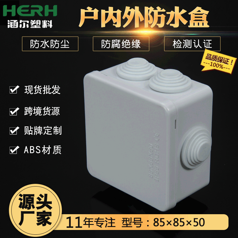 Waterproof ABS Power Box 85*85*50 Outdoor Lighting Fixture Wiring Box Electronic Component Cable Wiring
