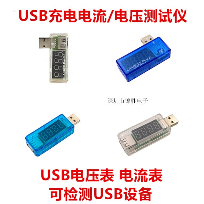 USB Charging Current Voltage Tester Detector USB Voltmeter Ammeter for USB Devices