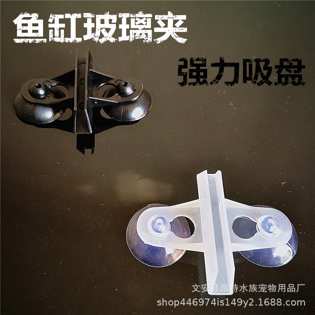 Wholesale Aquarium Glass Clip Clamp Partition Divider Board Suction Cup Isolation Clip for Tropical Fish Tank
