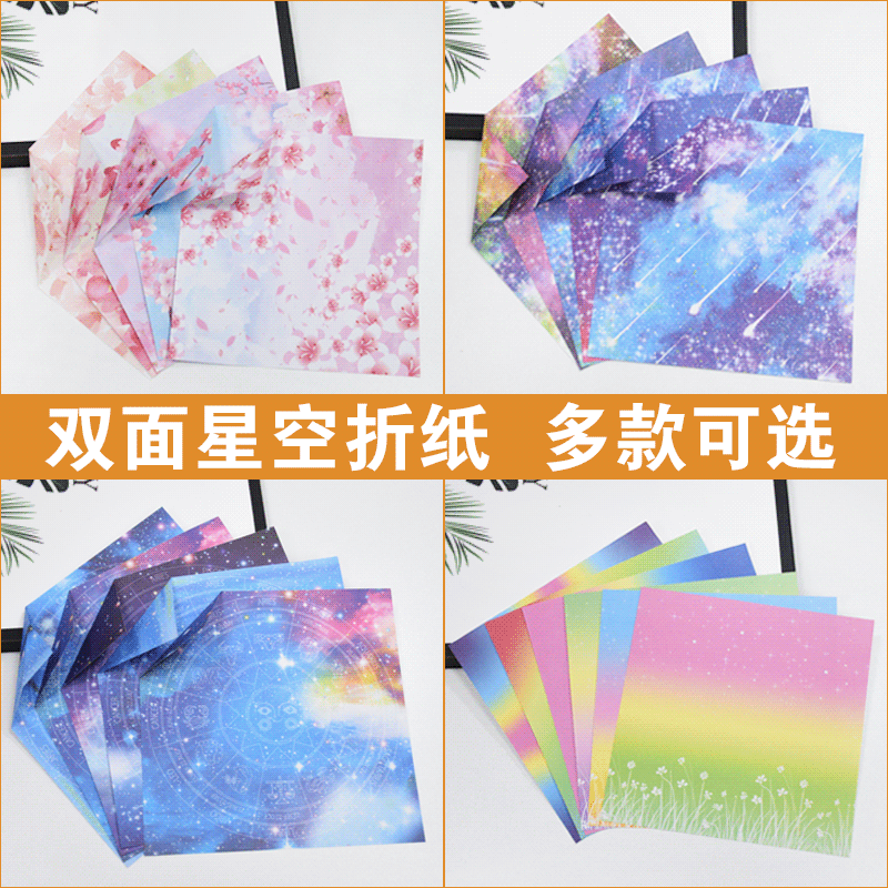 Starry Sky Paper Origami Double-Sided Constellation Night Sky Square Paper Handmade Paper Colorful Materials for Kindergarten Children
