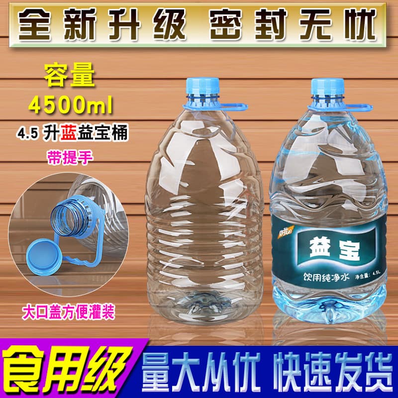 Mineral water bucket empty bucket 4.5L Yibao drinking pure water bucket household water bucket liter plastic large bucket 9 catties