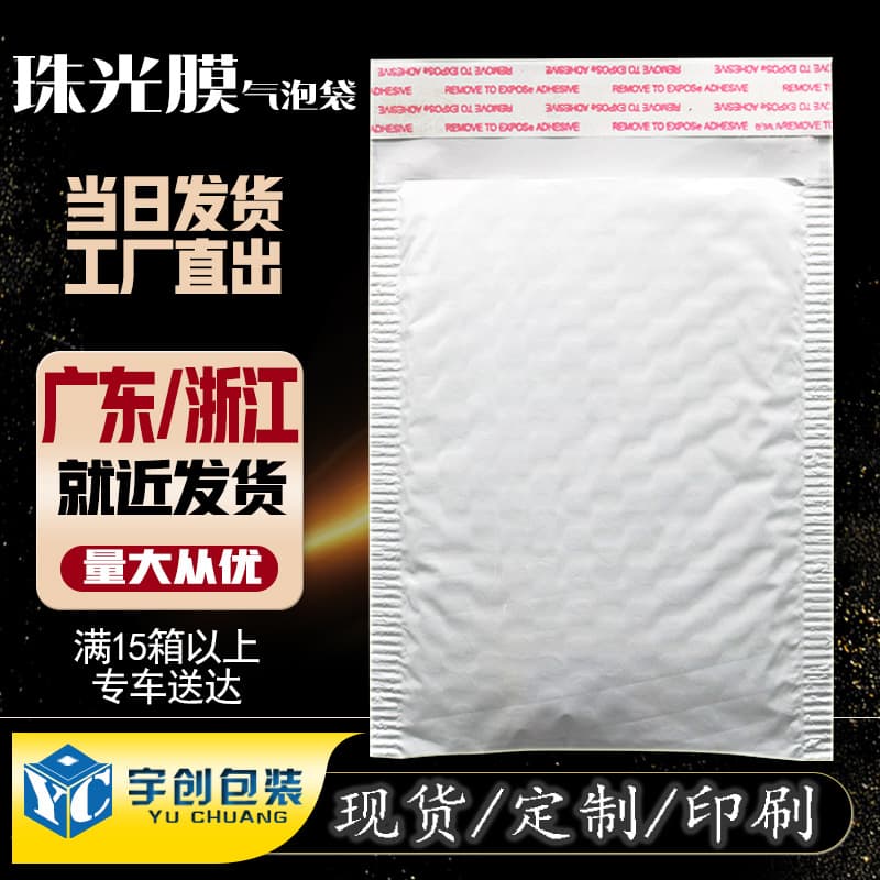 White pearlescent bubble wrap, thickened express packaging bags, wholesale foam bags, clothing bubble envelopes, packing bags.