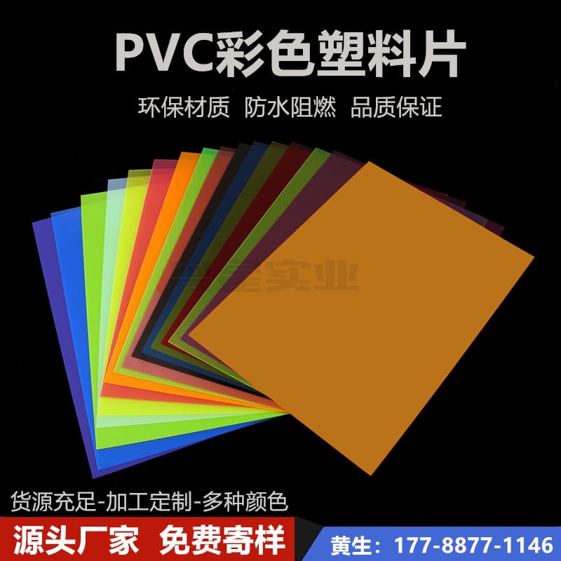 Transparent PVC Sheet, Colored PVC Film, Natural PP Frosted Semi-Transparent Plastic Sheet, Flame Retardant PVC Film
