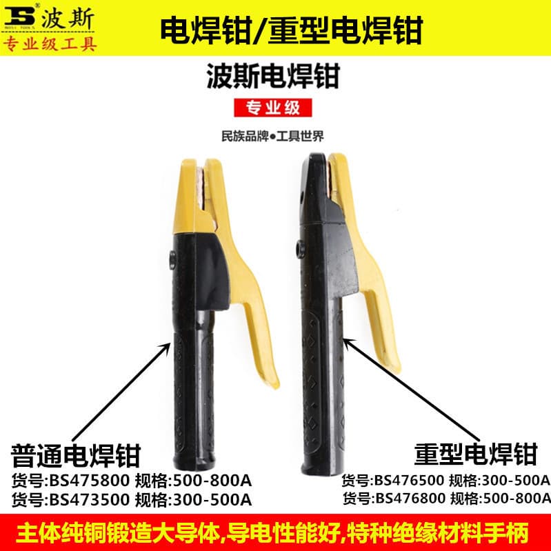 BOSI tools genuine welding clamp, electrode holder, welding gun 500A 800A, welding machine pliers