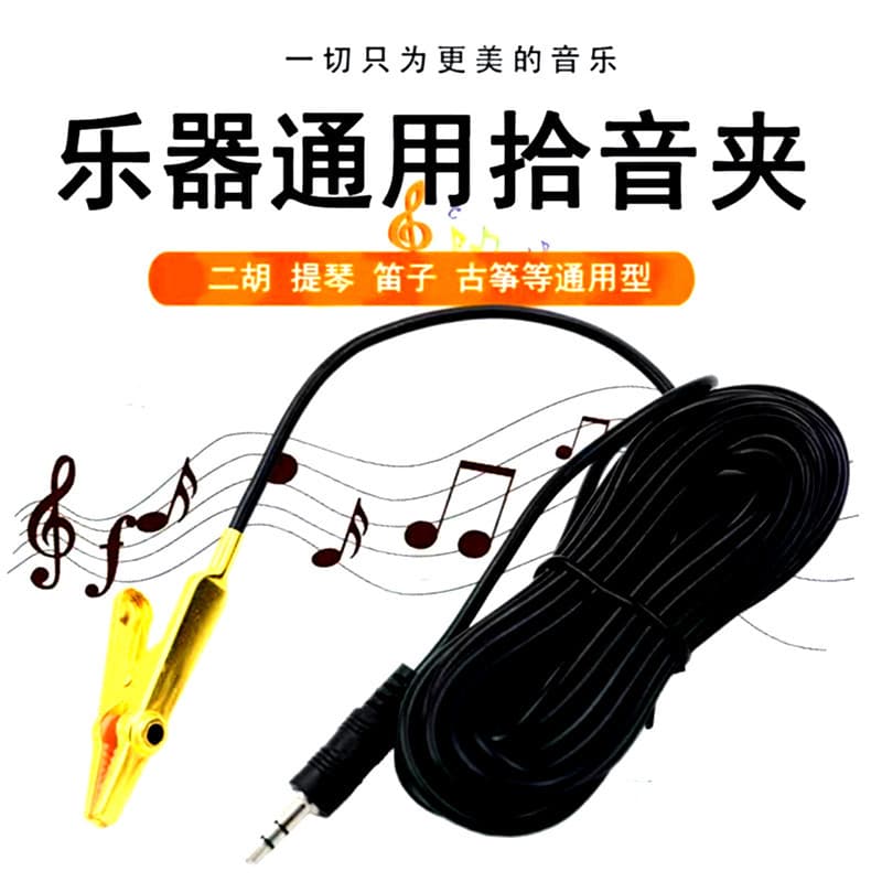 Erhu Pickup Clip Microphone Metal Pointed Instrument Pickup for Flute, Hulusi, Violin, Xiao Universal Sound Pickup