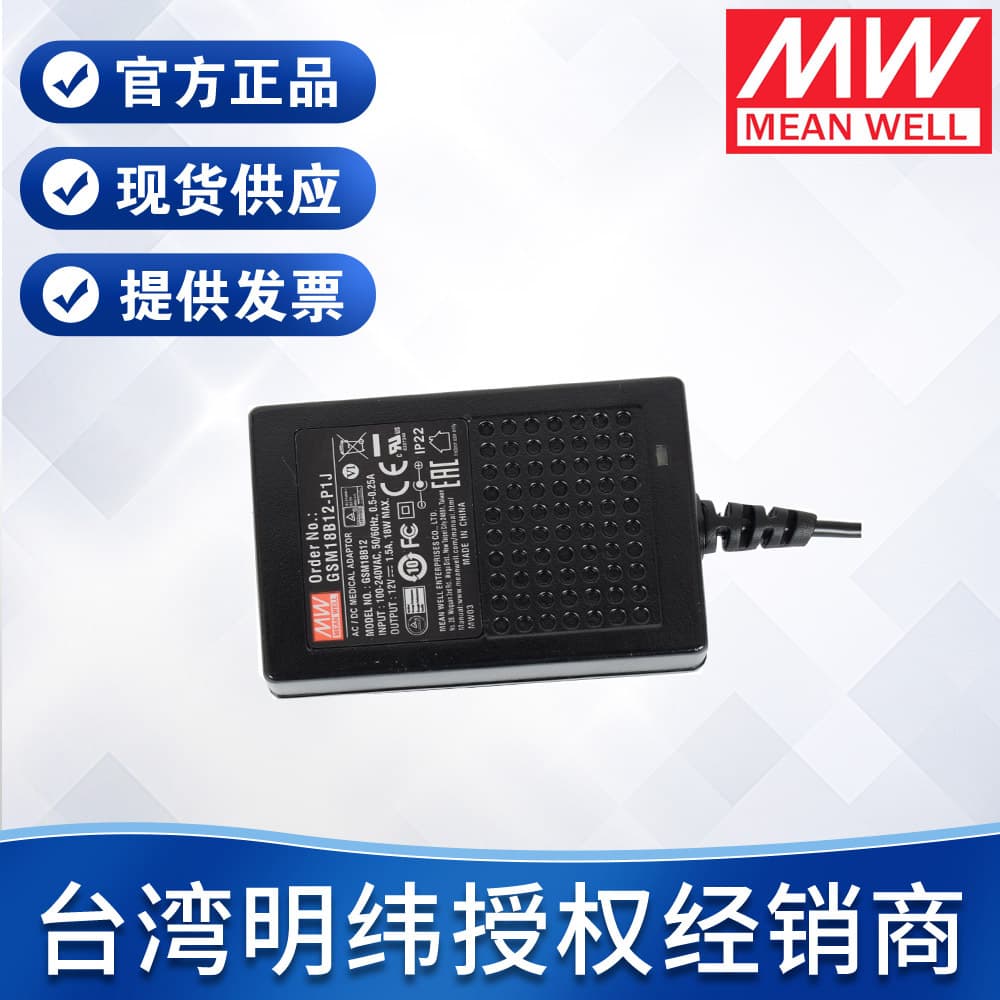 MEAN WELL GSM18B-P1J medical grade adapter 05/07/09/12/15/18/24/48V voltage optional