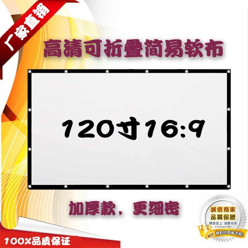 Sida 120-inch 16:9 Thickened High-Density Portable Foldable Simple Soft Screen for Outdoor and Home Use