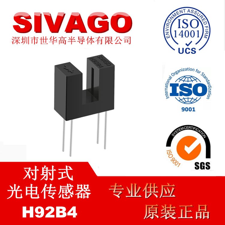 H92B4 Slot Type Optocoupler Photoelectric Sensor Through-Beam Photoelectric Switch Slot Type Photoelectric SIVAGO