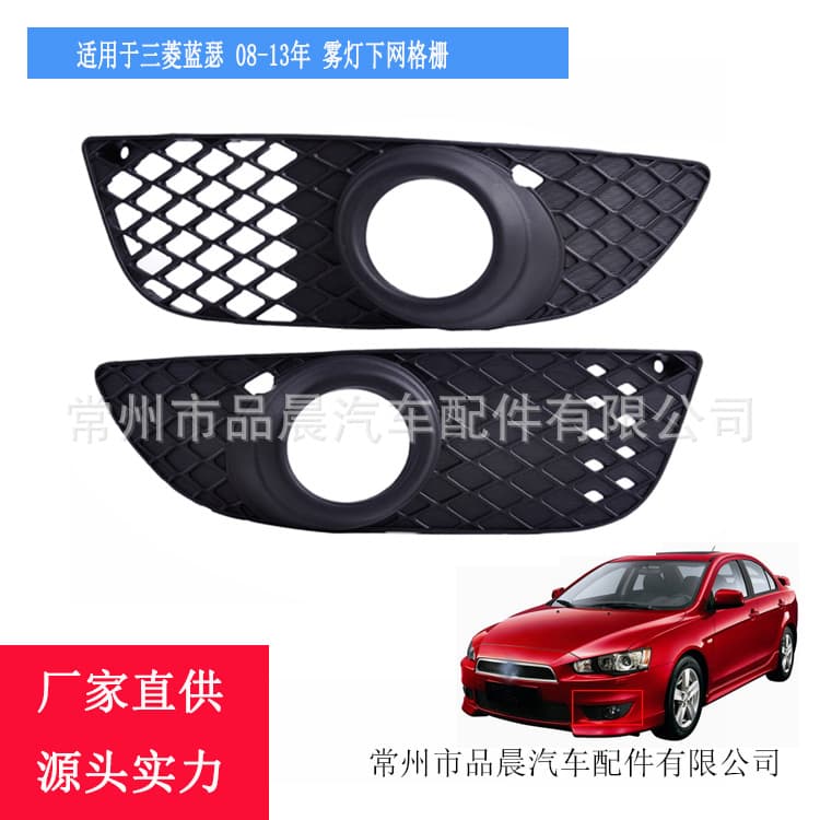 Suitable for Mitsubishi Blue 08-13 anti-fog lamp grille lower grille fog lamp frame daytime running lamp grille accessories
