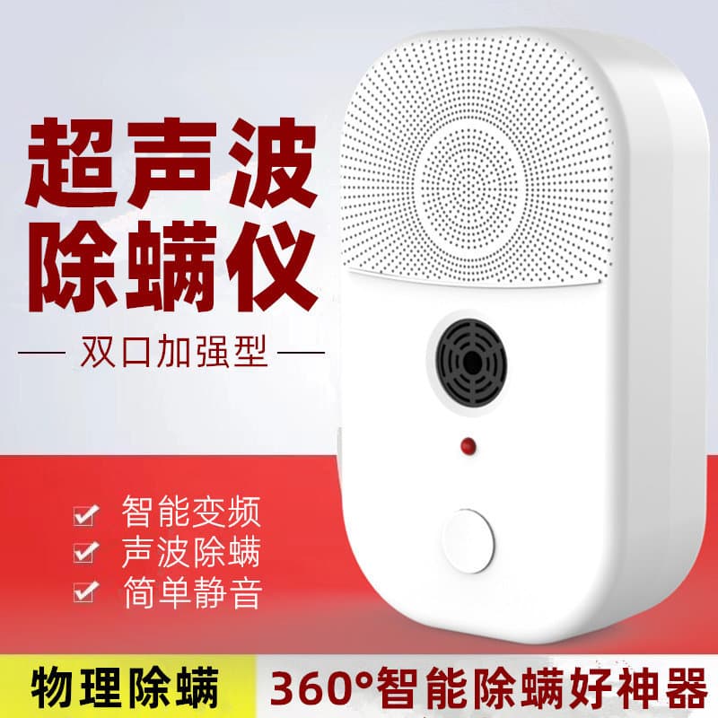 Mite removal device for home bed, small ultrasonic mite removal tool, bacteria and mite sterilizer