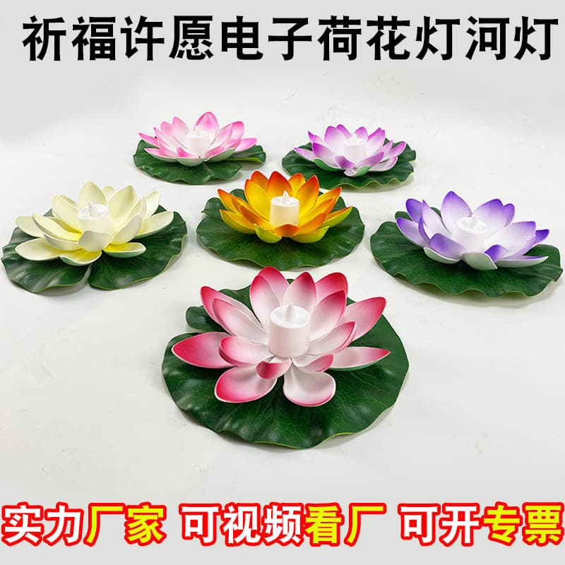 Factory direct sales electronic candle lotus lantern Mid-Autumn Festival event blessing and wishing lantern peace lantern lotus river lantern water lantern