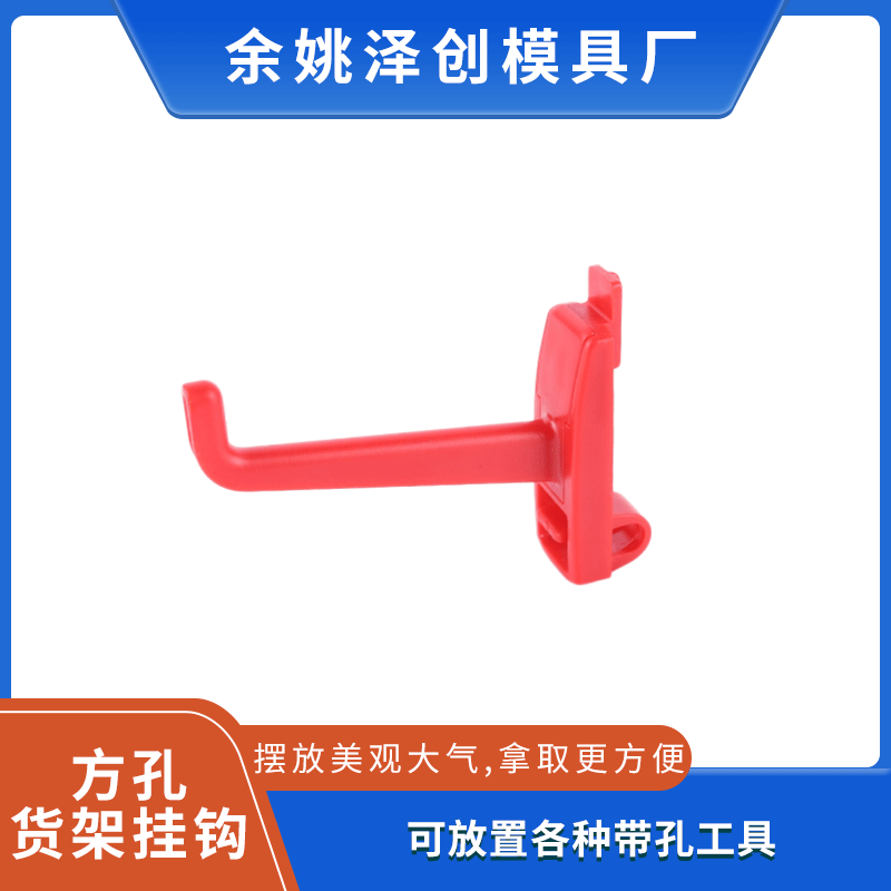 Manufacturer supply plastic hooks, pegboard shelf ABS tool hooks, square hole mall supermarket shelf hooks