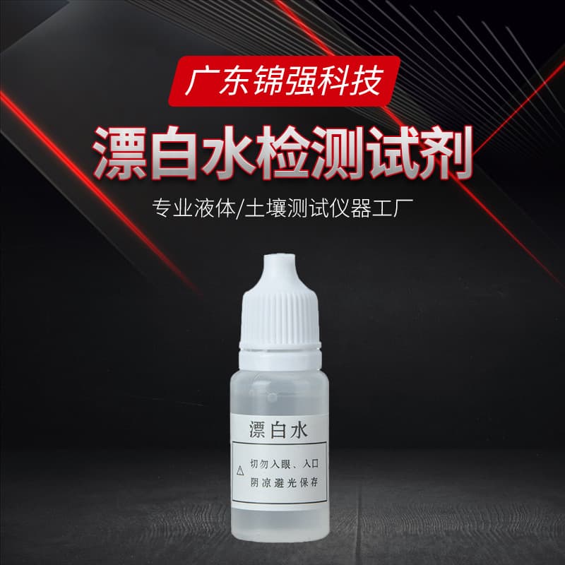 Bleach Water Reagent for Tap Water Testing, Increases Residual Chlorine Content, Chlorine Ion Additive