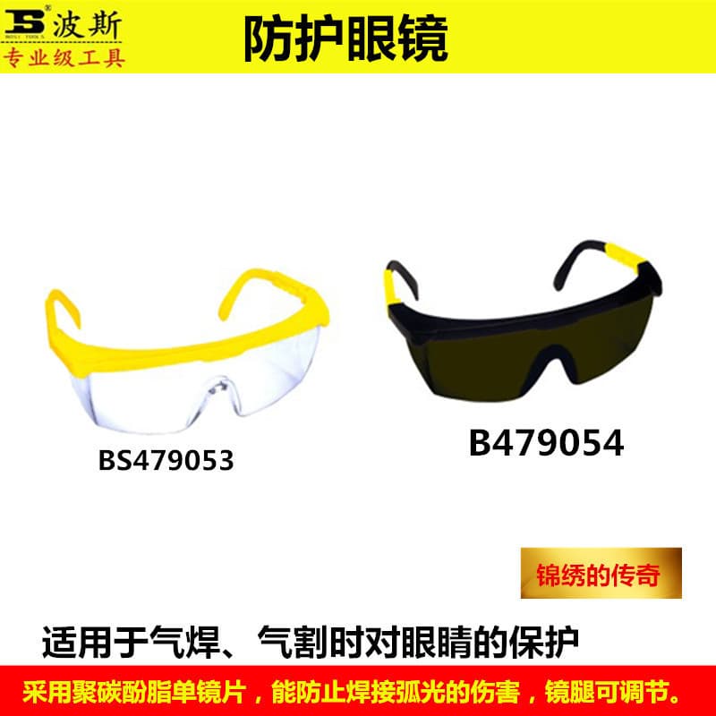 Persian welding goggles, retractable protective glasses, sand and dust resistant, essential welding accessory BS479053, genuine product.
