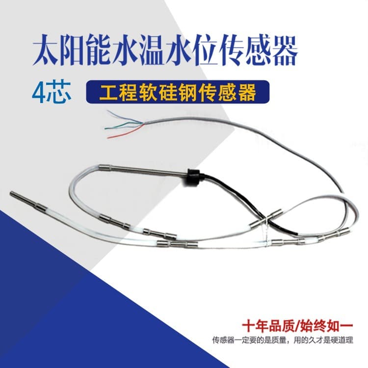 Manufacturer wholesale of solar water tank sensors, water temperature and water level sensors, and soft silicon steel sensor probes for water heaters.