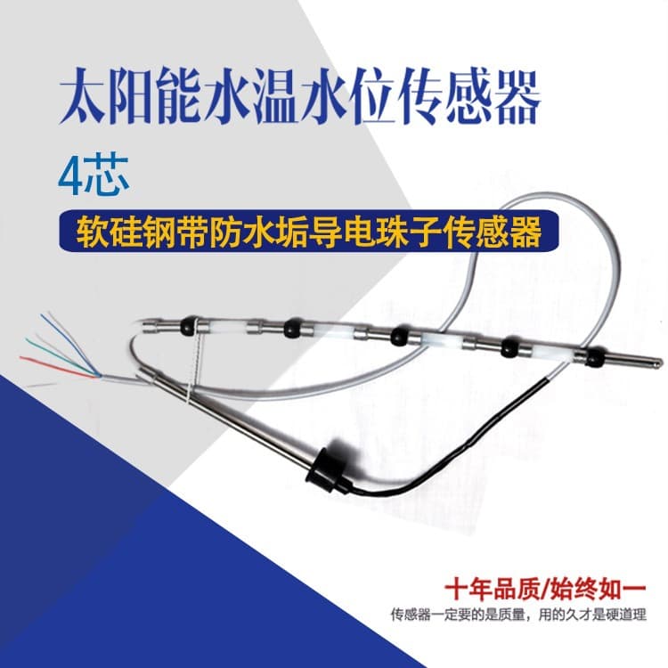 Universal solar water temperature and water level meter probe with anti-scale conductive beads 4-core 2-core sensor side-mounted