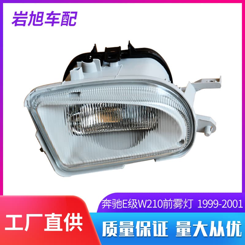 Suitable for Mercedes-Benz E200 E230 E260 E280 W210 Front Fog Lights, Front Bumper Lights, Anti-Fog Lights, and Car Lights