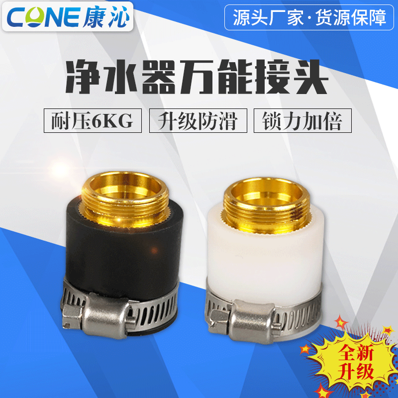 Factory Supply Universal Faucet Adapter White Silicone, Tap Water Purifier Multi-purpose Connector, Wholesale Grade A