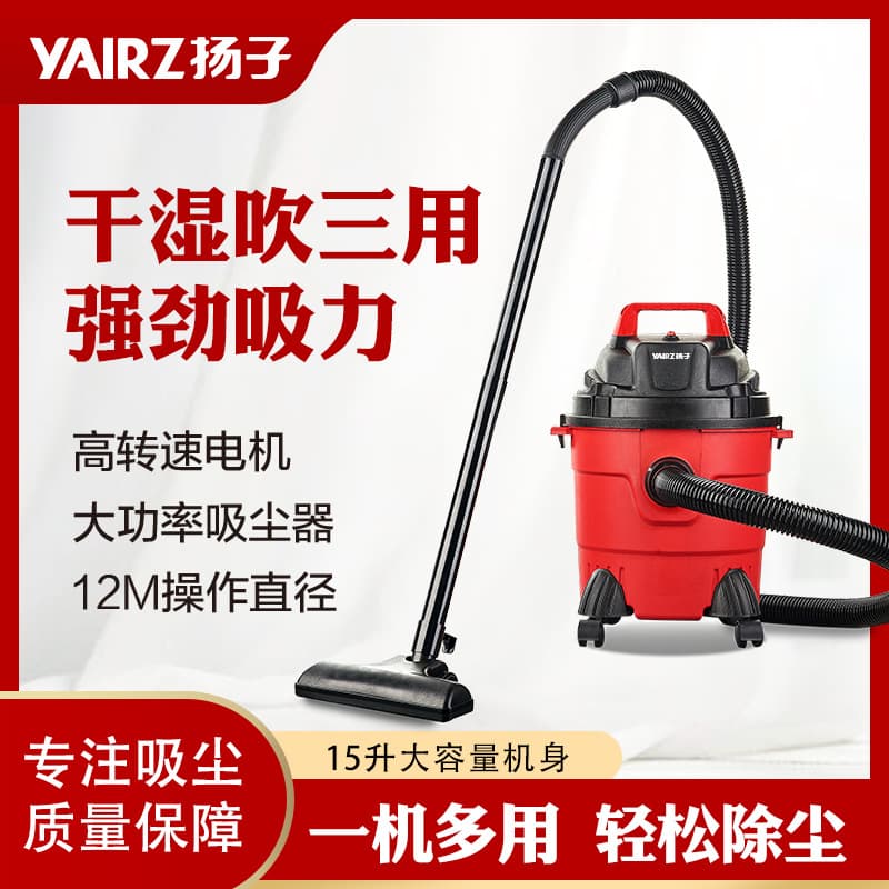 Yangzi Wet and Dry Dual-Use High-Suction Household and Commercial Canister Vacuum Cleaner