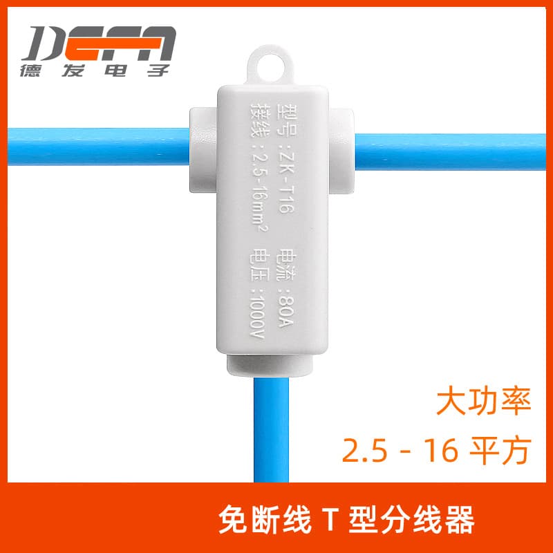 DF-T16 High-Power Break-Free T-Type Splitter 16mm² Three-Way Terminal Block Main Branch Distribution Wire Clip