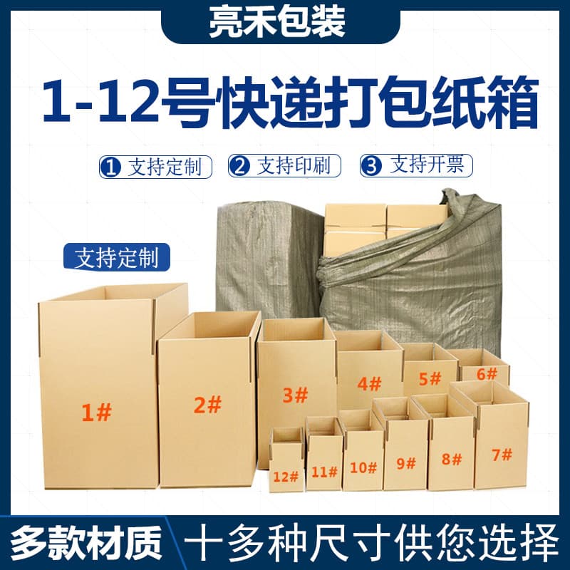 Express carton No. 1-12 carton 3 layers 5 layers postal carton packaging carton wholesale printing packaging carton customization