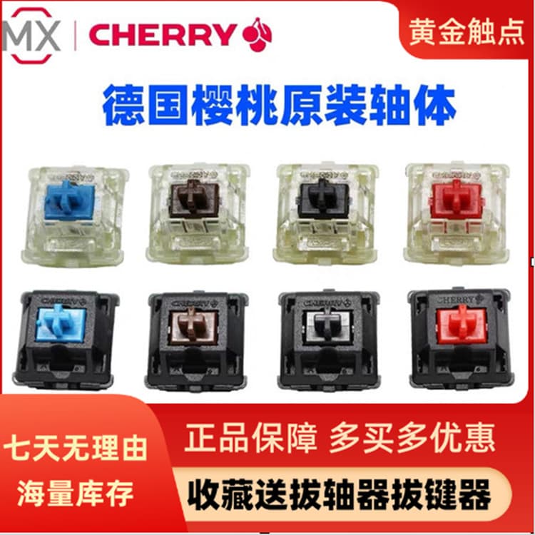 Cherry German Cherry Mechanical Keyboard Switch - Blue, Red, Brown, Black, Silver, White, Silent Red