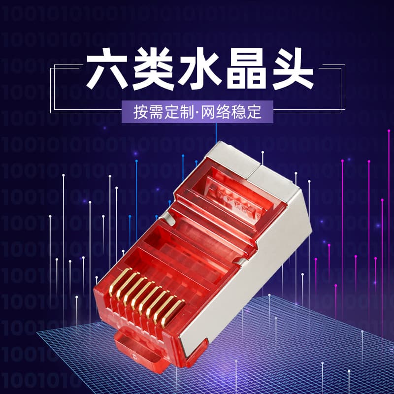 RJ45 RJ50 Nickel-plated Iron Shell 8P8C One-piece Transparent Red Cat6 Network Connector