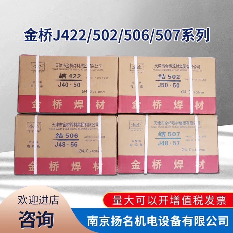 Tianjin Golden Bridge welding rods J422, J502, J506, J507, E4303, Longteng carbon steel AC/DC anti-cracking rods 3.2mm.