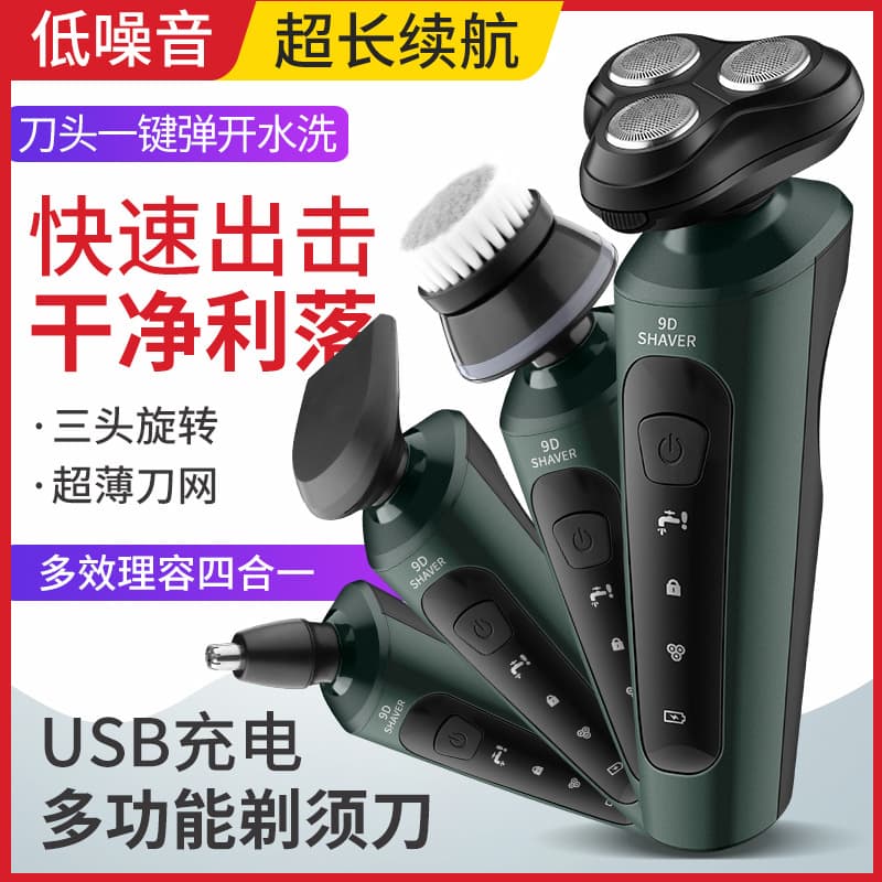 New 9D Electric Shaver USB Car High-Power Full-Body Washable Beard Shaver Four-In-One Rechargeable Shaver