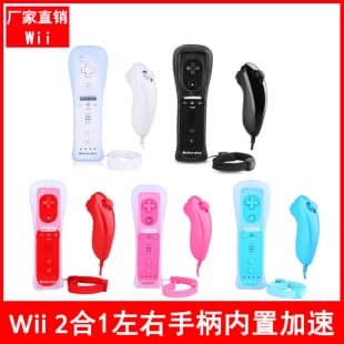WII Remote Wii Left and Right Controllers with Built-in Accelerometer 2-in-1 Left and Right Controllers