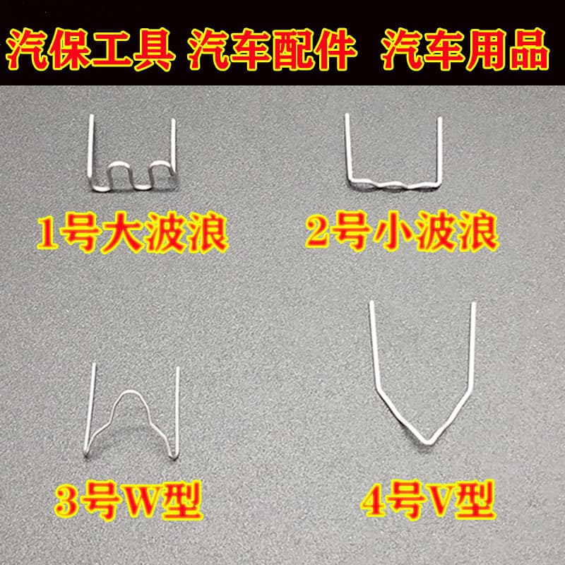 Car bumper plastic welder, welding wire, plastic shape repair machine, nails, patches, plastic welder nails.