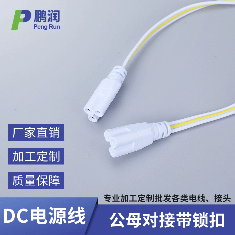 T5/T8 LED tube connecting cable male-female connector with lock, fluorescent lamp holder dual plug series cable