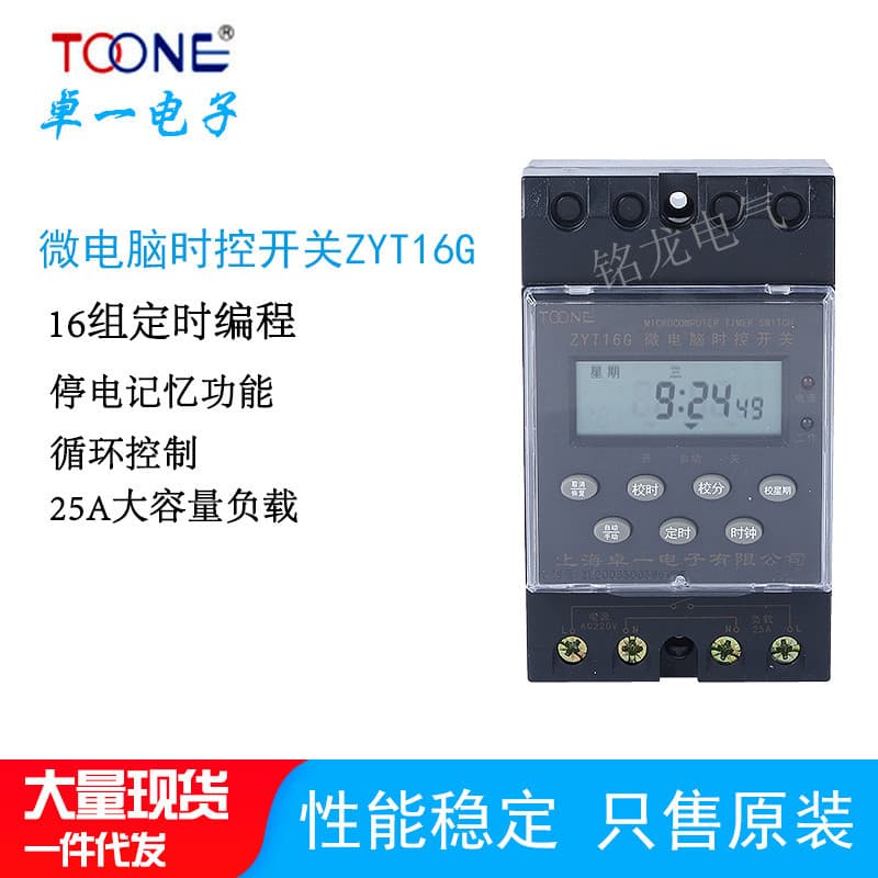 Shanghai Toone Microcomputer Time Switch ZYT16G Industrial Timer KG316T Time Controller TOONE