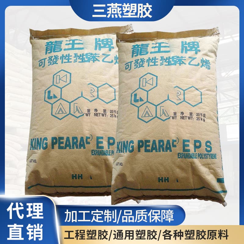 Factory Wholesale Plastic Raw Material EPS Dongguan Xinchangqiao H-SA Expandable Polystyrene Ultra Light Grade