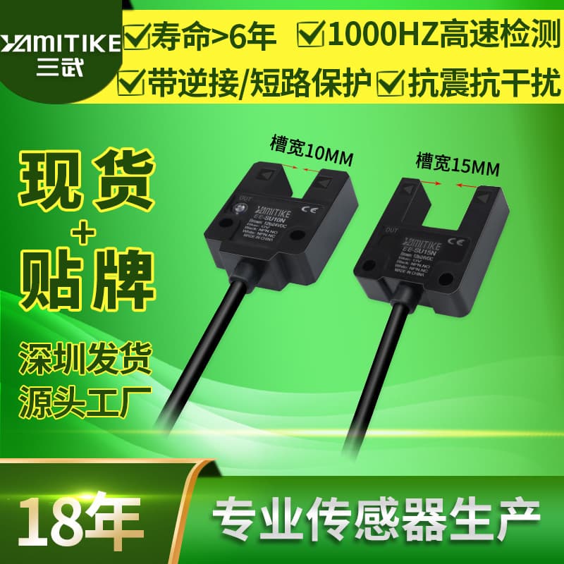 Large Slot Photoelectric Limit Switch Sensor EE-SU10N SU15N E3S-GS3E4 SU-B3