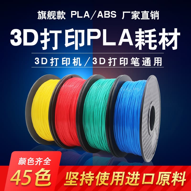 Factory direct stock of 3D printing consumables: PLA, ABS, and 3D printer high-temperature printing pens (1.75mm).
