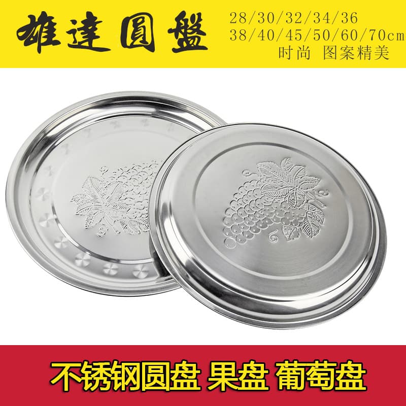 Stainless steel grape tray, disc, flower tray, ribbon-cutting tray, oven, fruit plate, hot pot tray